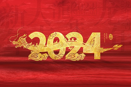 中国红红金大气2024龙年新年背景背景图片