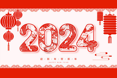 剪纸风2024创意背景图片