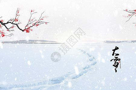 大雪节气美景大雪节气背景设计图片