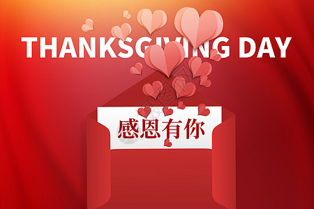 THANKSgiving感恩节红色创意信封爱心设计图片