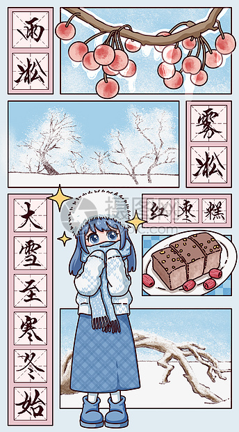 二十四节气之大雪至寒冬始宽屏插画图片