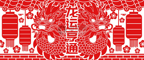 龙年春节新年剪纸插画banner图片