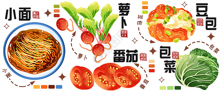 秋冬美食插画小面萝卜番茄图片