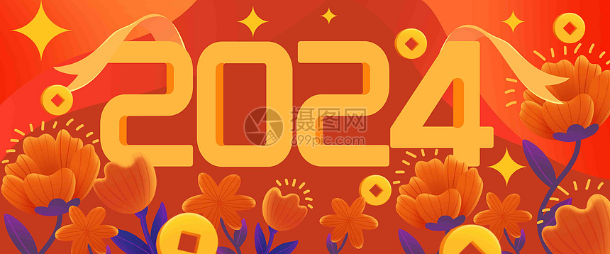 2024花朵数字插画新年快乐图片