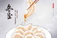 冬至饺子海报图片
