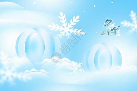 汤圆饺子抽象意境风冬至节气背景设计图片
