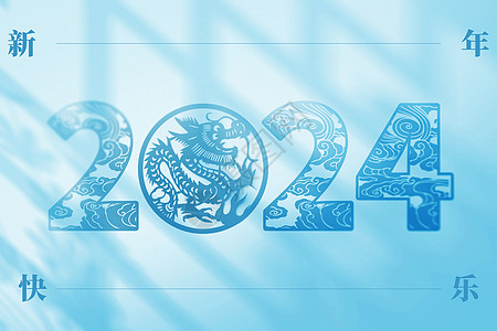 龙年蓝色创意2024高清图片