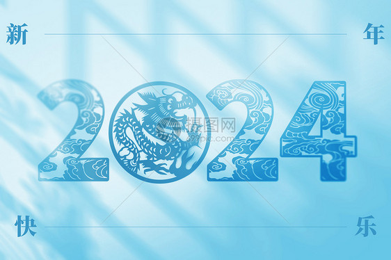 龙年蓝色创意2024图片