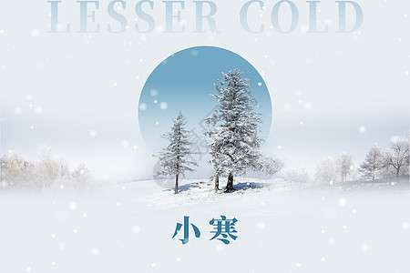 小寒创意雪景雪松设计图片