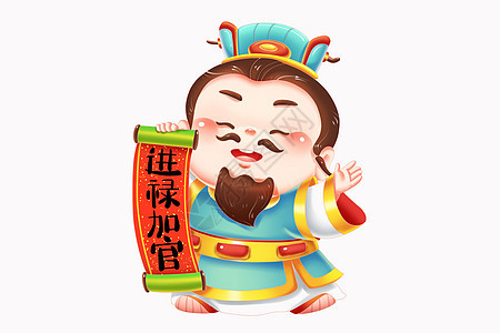 福禄寿喜财卡通神仙人物形象拿卷轴图片