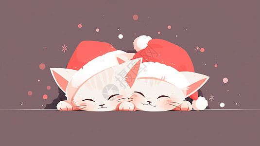 两个戴圣诞帽的可爱卡通小猫趴在一起开心笑图片