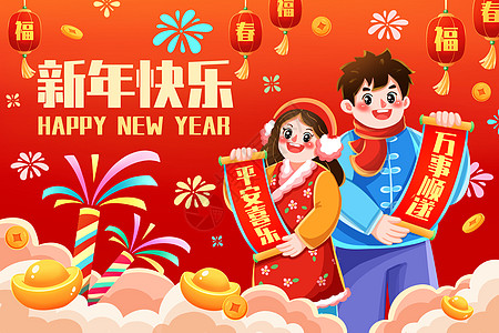 喜庆春节新年快乐拜年夫妻情侣插画图片