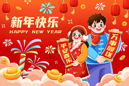 喜庆春节新年快乐拜年夫妻情侣插画图片