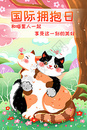 国际拥抱日拥抱的中华田园猫竖图插画图片