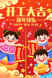 新年开工大吉开门红拜年福娃竖图插画图片