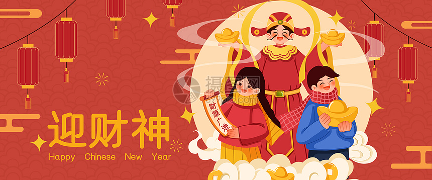 迎财神扁平风插画banner图片