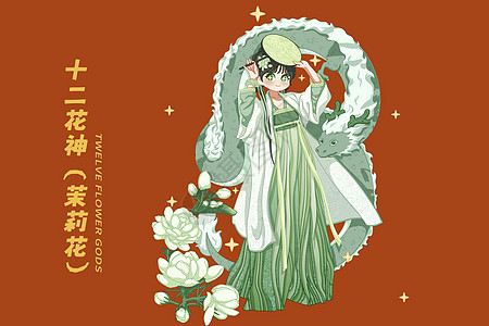 十二花神龙年花卉拟人插画之七月茉莉花横板插画图片