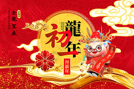 红色迎新年贺卡喜庆国潮风2024龙年初一新年年俗系列背景设计图片