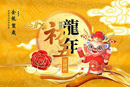正月初五吃饺子喜庆国潮风2024龙年初五新年年俗系列背景设计图片