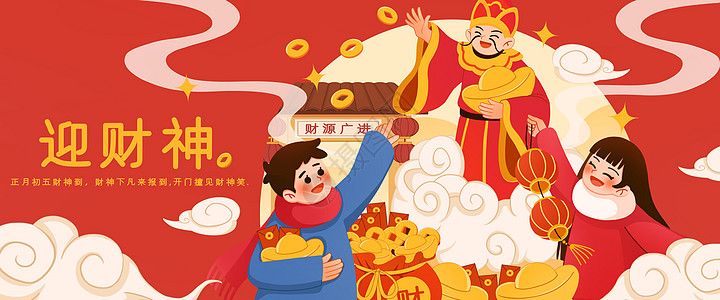 童趣banner新年迎财神扁平插画banner插画