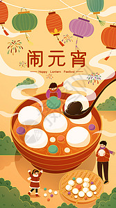 元宵节中国风卡通插画之开屏启动页高清图片