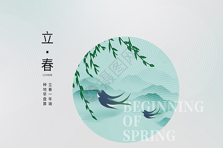立春中式创意大气水墨燕子图片