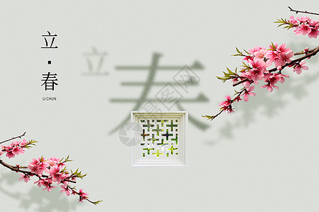 节气立春立春创意字体梅花设计图片