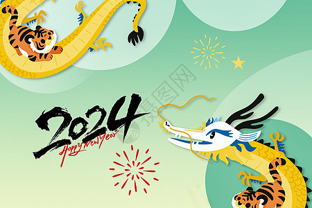 2024新年快乐背景图片