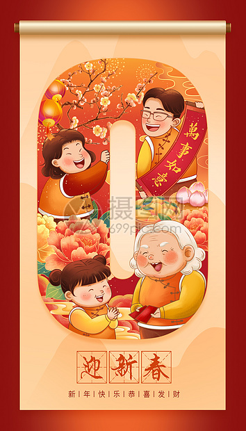 喜迎新年倒计时零手绘插画图片