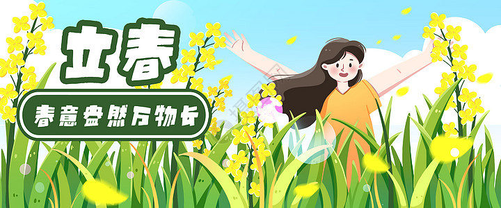 立春节日节气二十四节气插画图片
