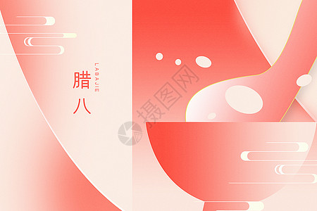 极简新丑风腊八节背景（原创）图片