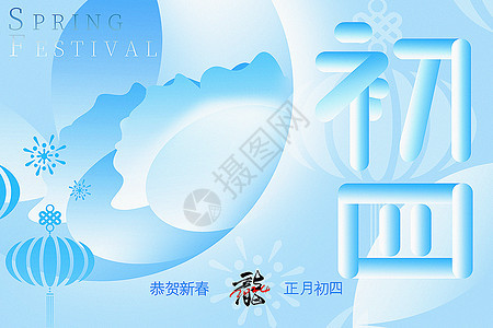 湖水蓝新丑风2024龙年初四新年年俗系列背景图片