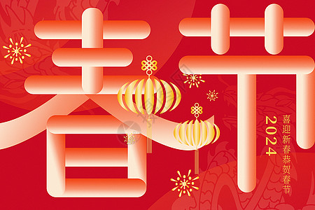 红色新丑风龙年春节背景图片
