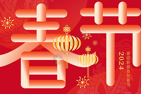 红色新丑风龙年春节背景背景图片