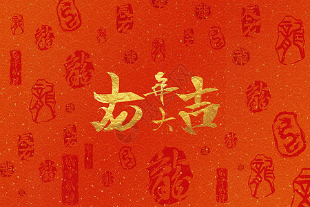 红色创意龙年书法字体背景图片