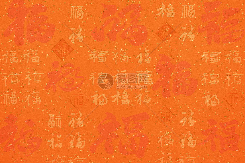 创意中式福字背景图片