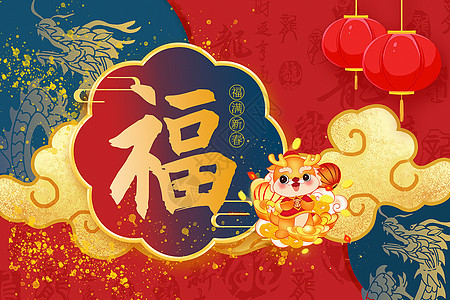 新中式撞色国风福禄寿喜财龙年新年背景背景图片
