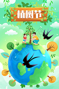 春天植树节在地球种树竖图插画图片