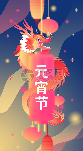 元宵新春灯笼花灯新年风竖版插画图片