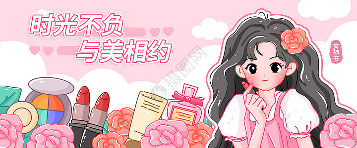 女生节女神节横向运营插画高清图片