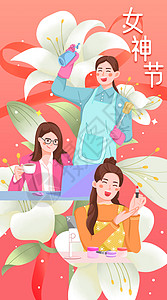 快乐的女生各职业妇女节海报插画