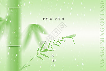 打雷惊蛰绿色大气创意竹子设计图片
