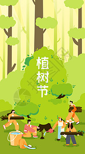 植树节绿化环保健康春季树林扁平风竖版插画图片