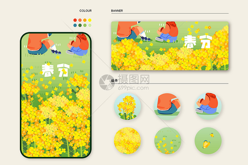 二十四节气春分春季油菜花扁平风插画样机图片