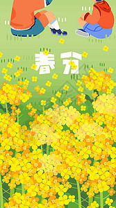 二十四节气春分春季油菜花扁平风竖版插画图片