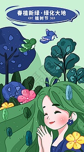 绿色大地女孩植树节竖版插画图片
