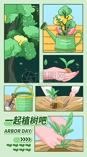 一起植树吧竖版插画图片