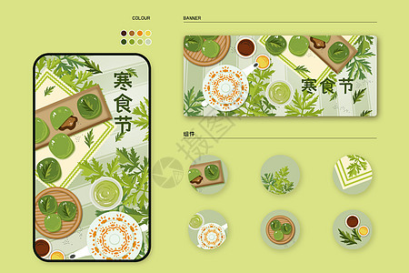 寒食节艾草艾团青团茶扁平风插画样机图片