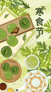 寒食节艾草艾团青团茶扁平风竖版插画高清图片