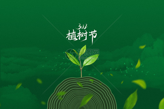 植树节绿色大气创意年轮图片